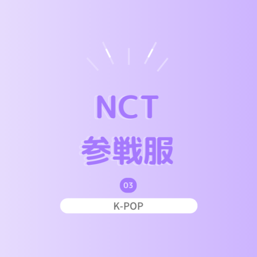 K Pop おしゃラボ